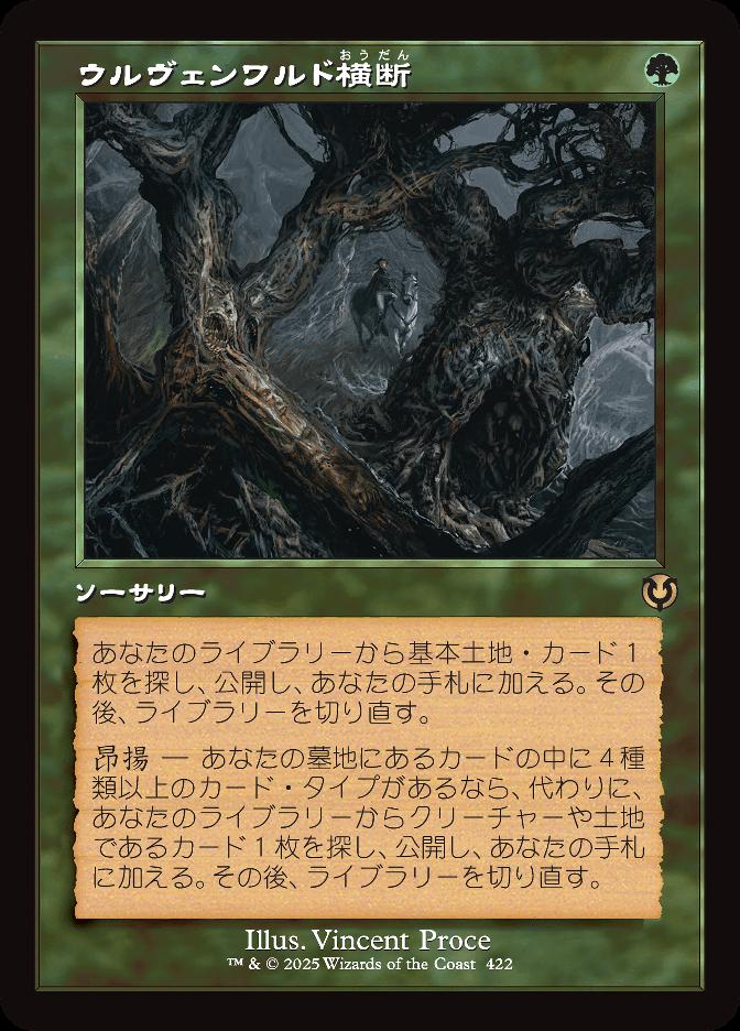 ウルヴェンワルド横断