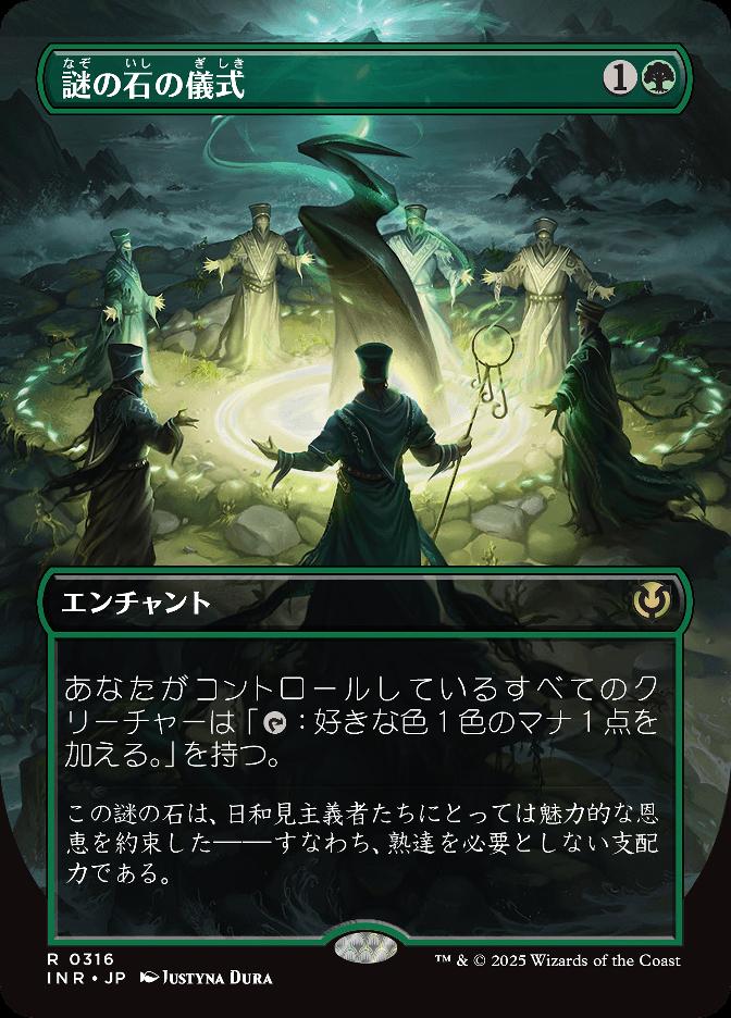謎の石の儀式