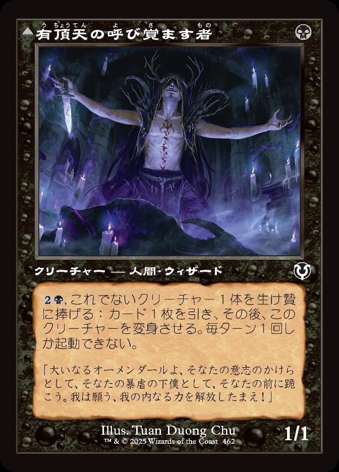 有頂天の呼び覚ます者