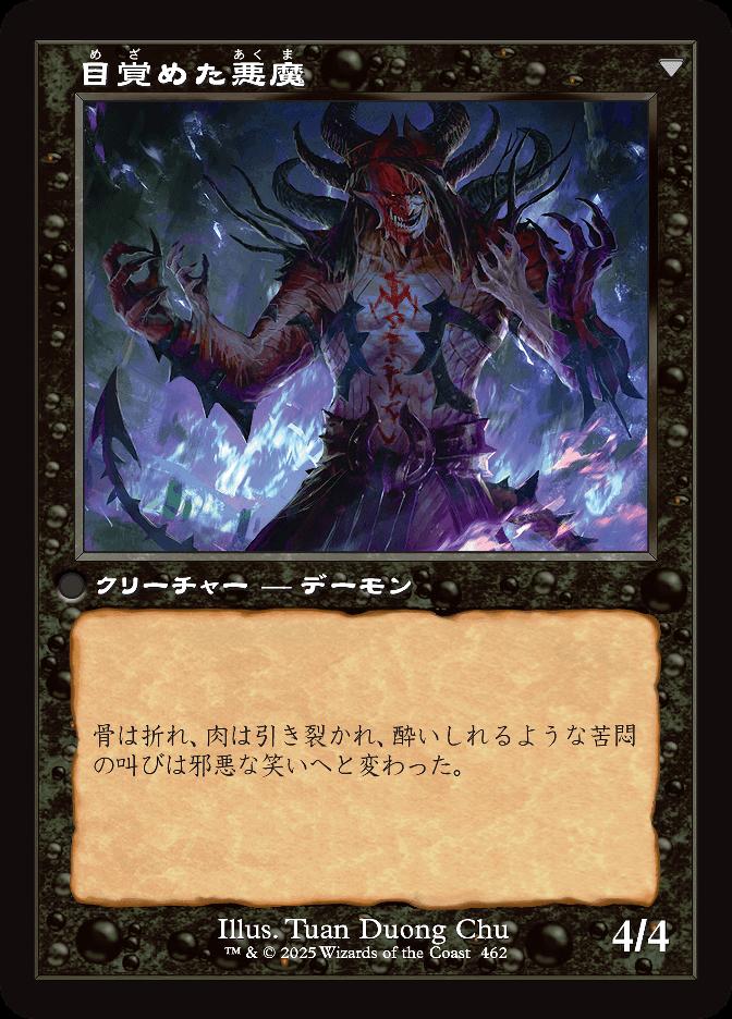 目覚めた悪魔