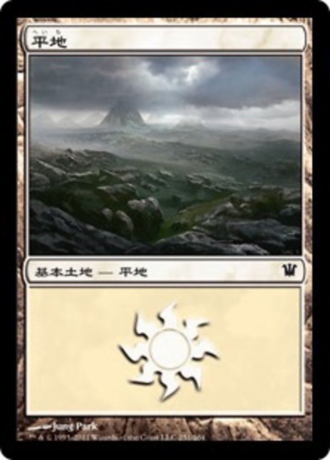 平地