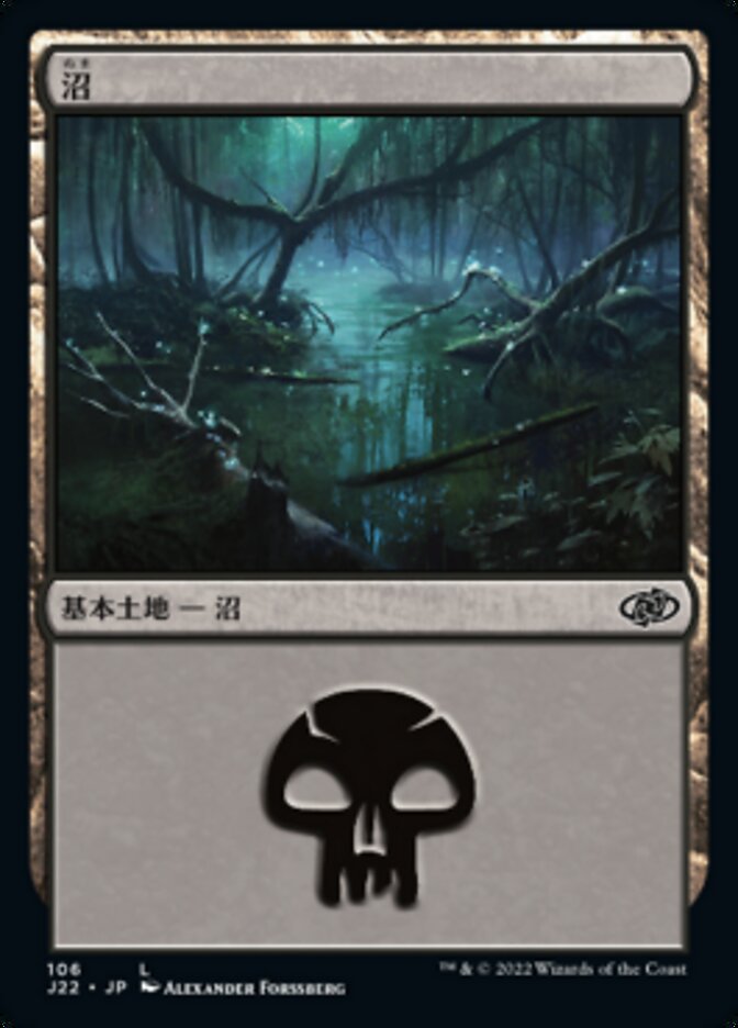 沼