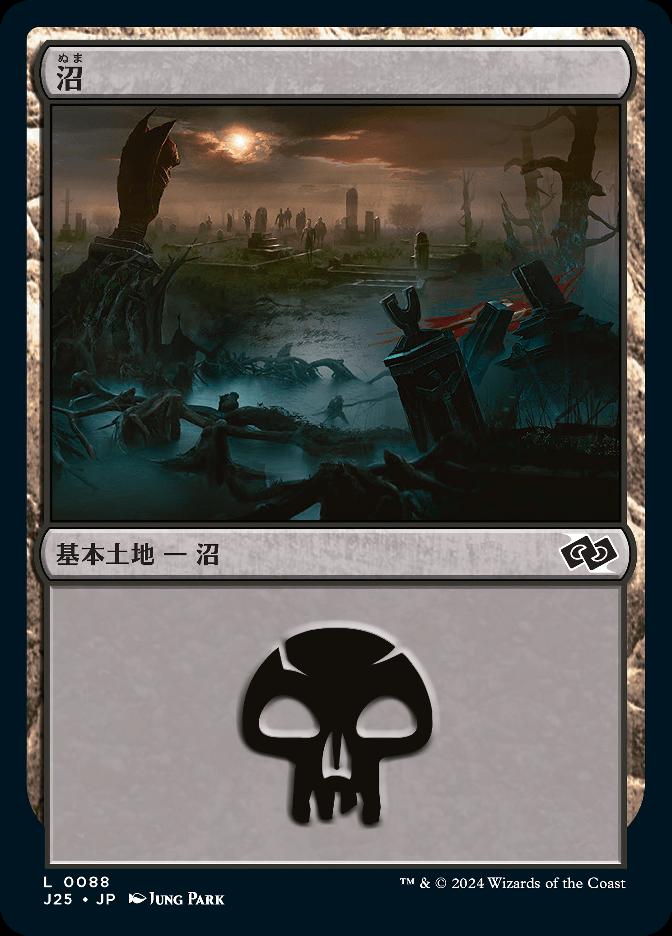 沼