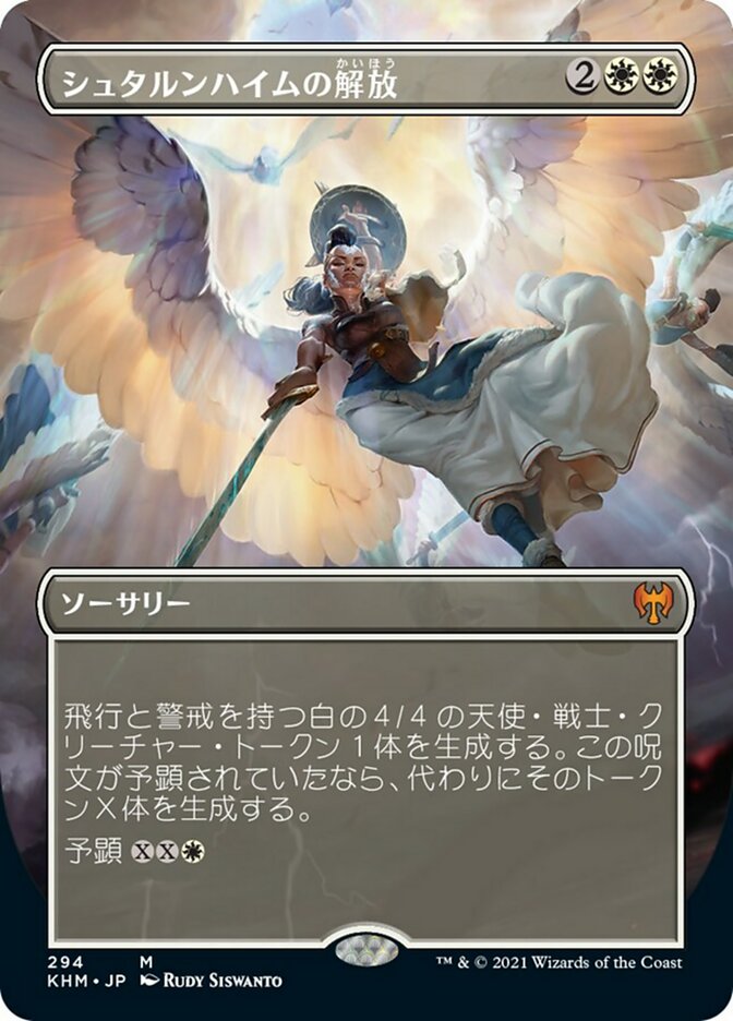 シュタルンハイムの解放