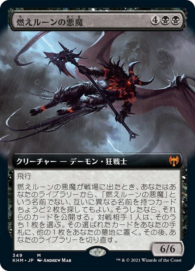 燃えルーンの悪魔