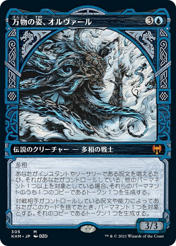 万物の姿、オルヴァール