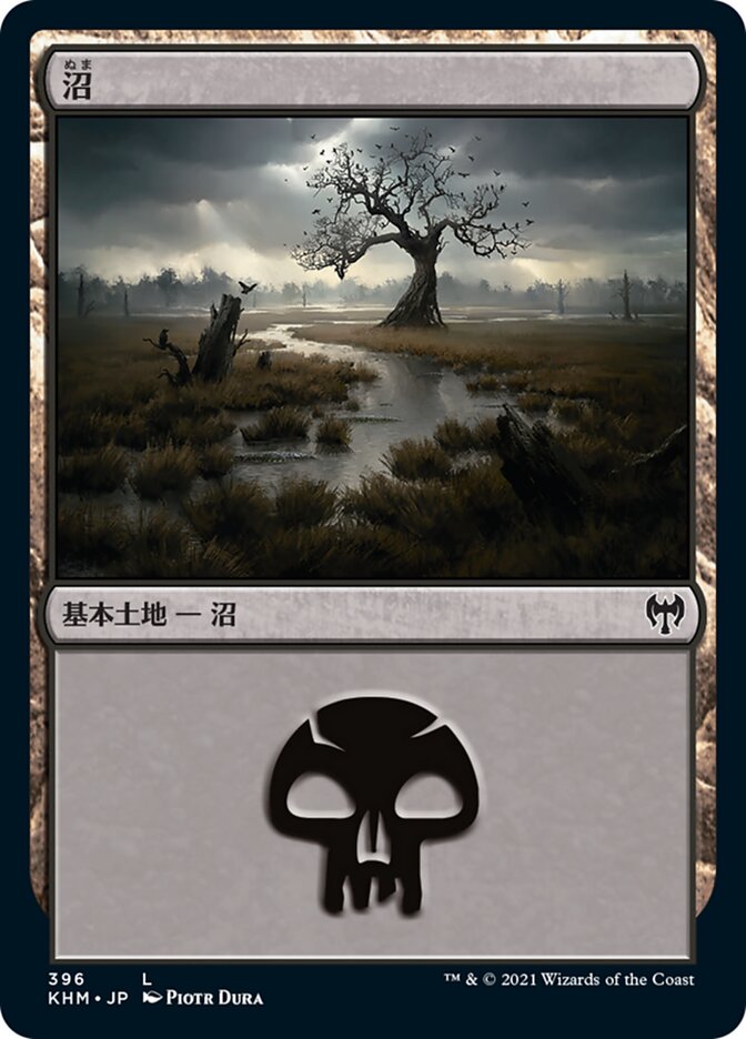 沼