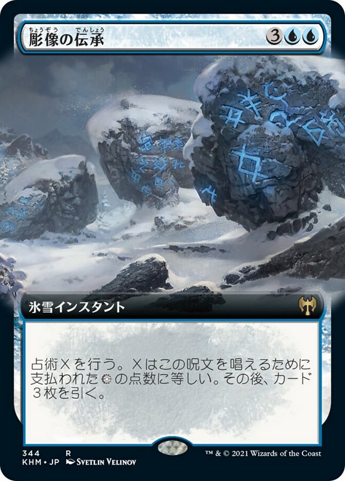 彫像の伝承