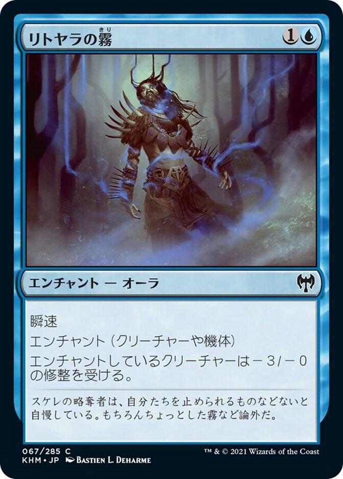 リトヤラの霧