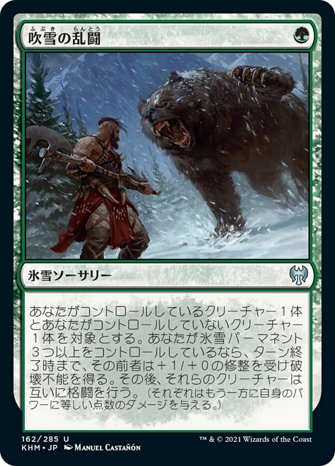 吹雪の乱闘