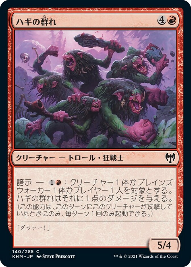 ハギの群れ