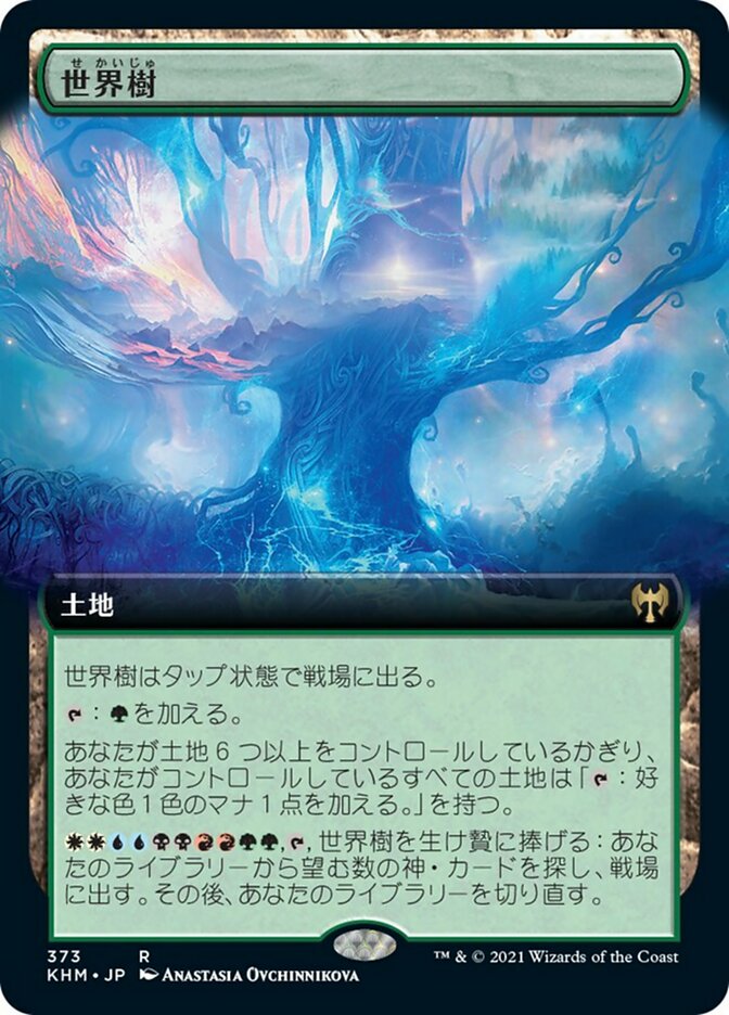 世界樹