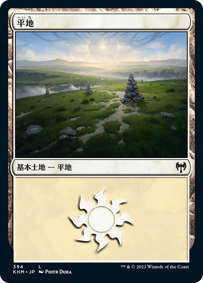 平地