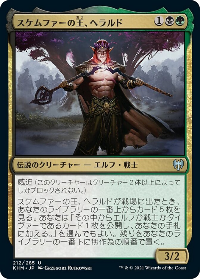 スケムファーの王、ヘラルド