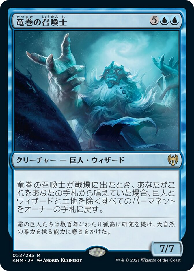 竜巻の召喚士