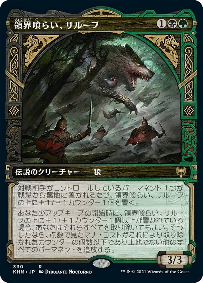 領界喰らい、サルーフ