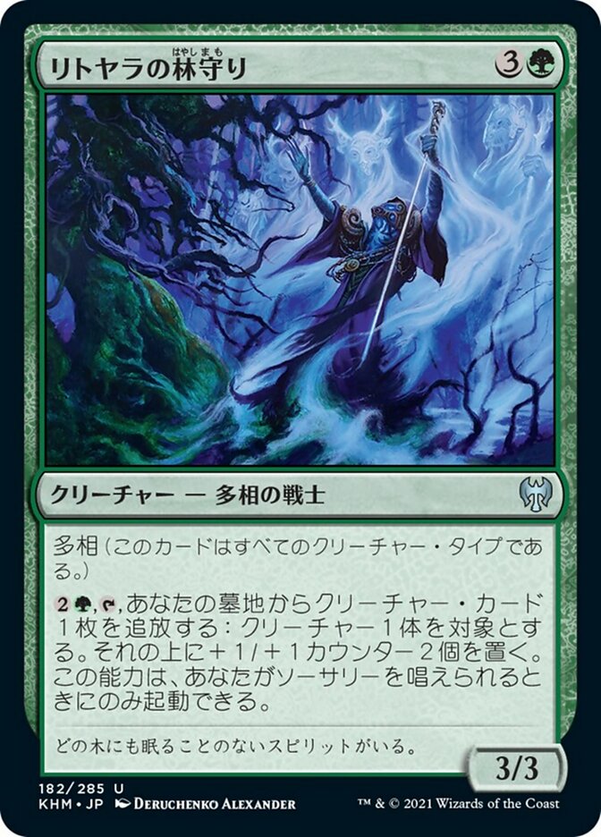 リトヤラの林守り