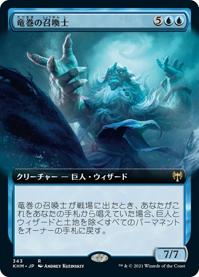 竜巻の召喚士