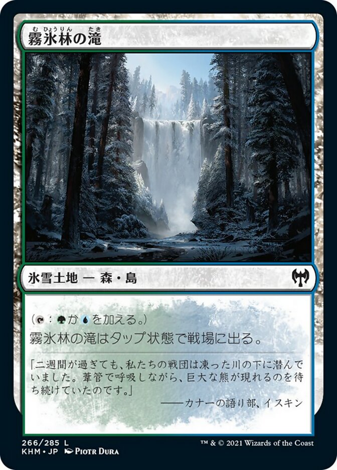 霧氷林の滝