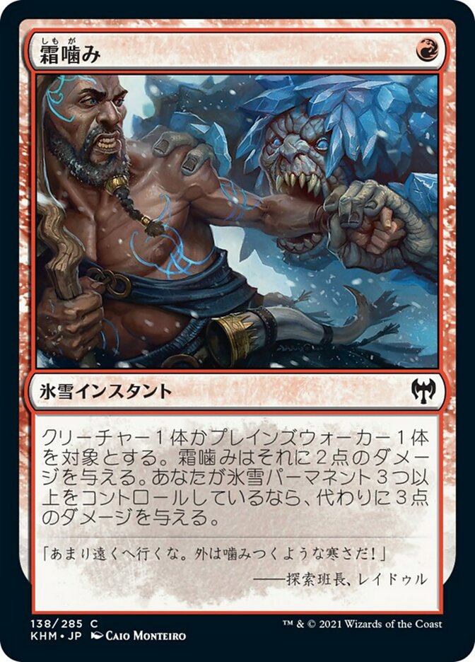 霜噛み