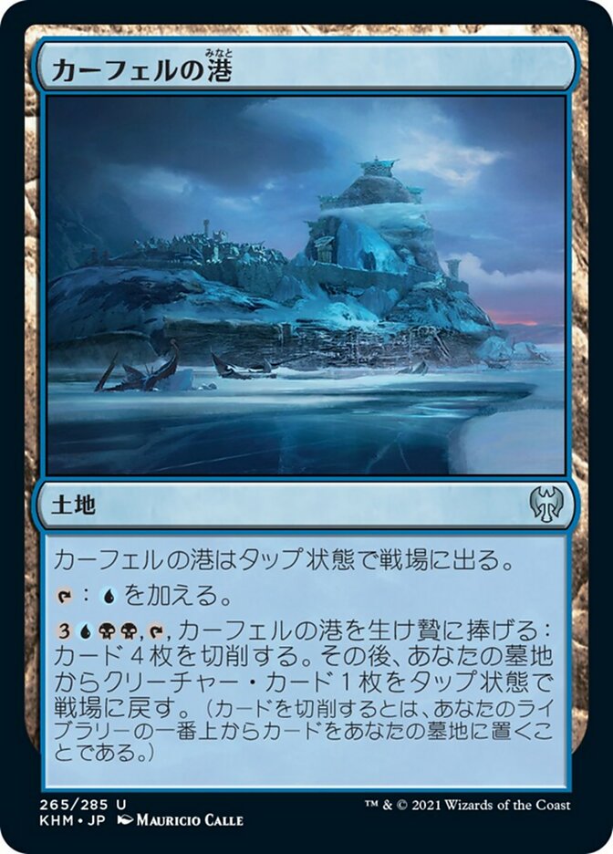 カーフェルの港