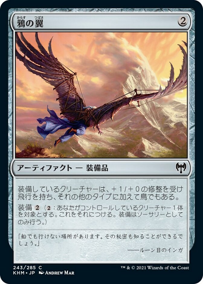 鴉の翼
