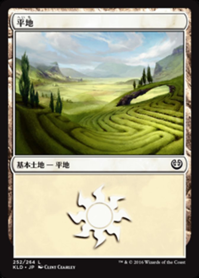 平地