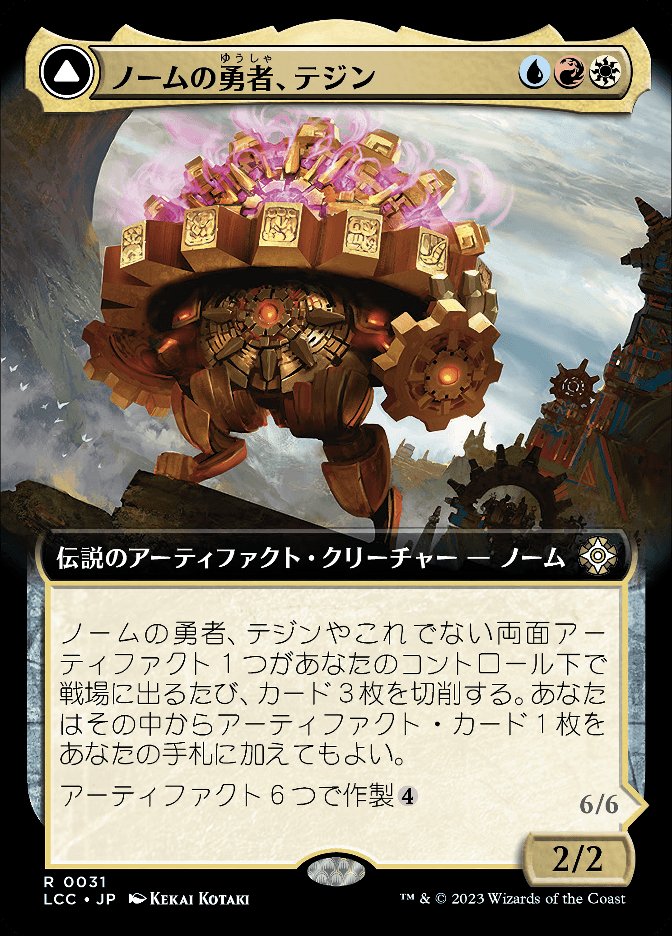 ノームの勇者、テジン