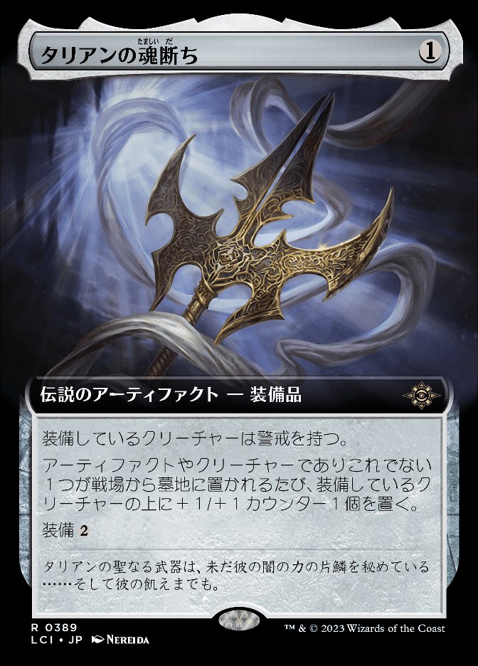 タリアンの魂断ち