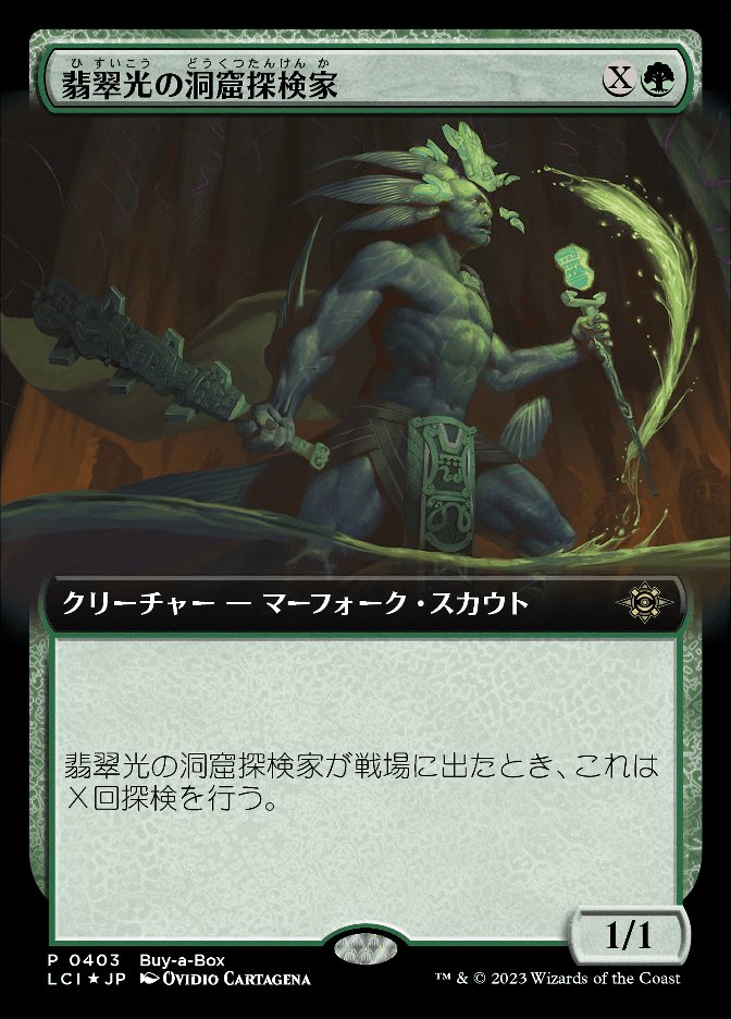 翡翠光の洞窟探検家