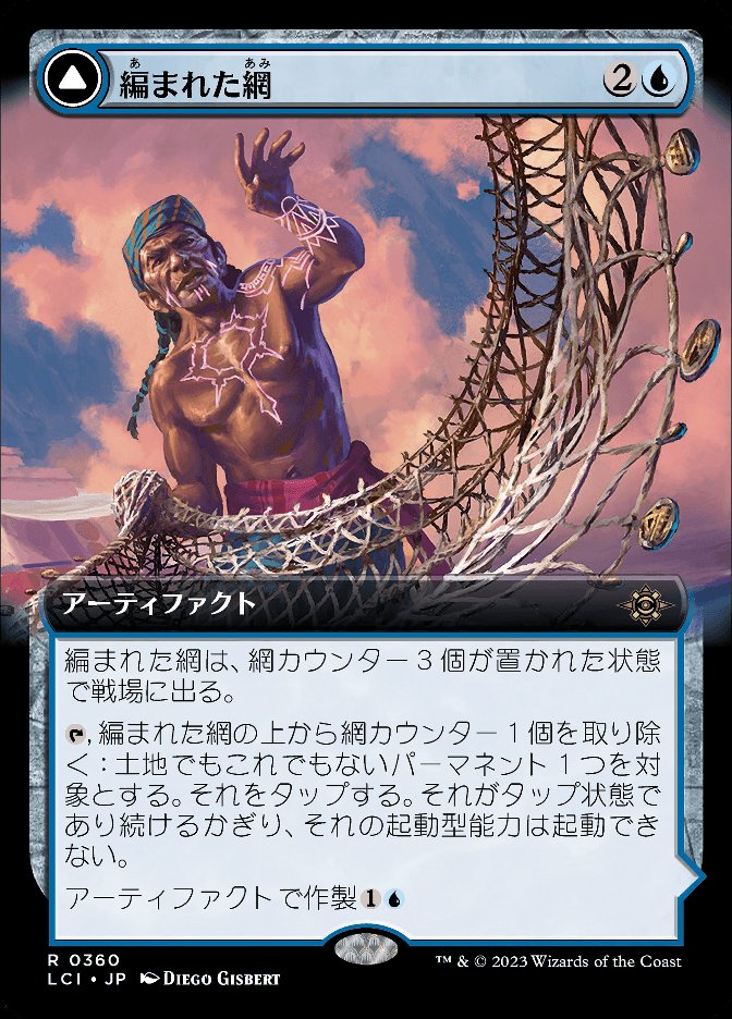 編まれた網