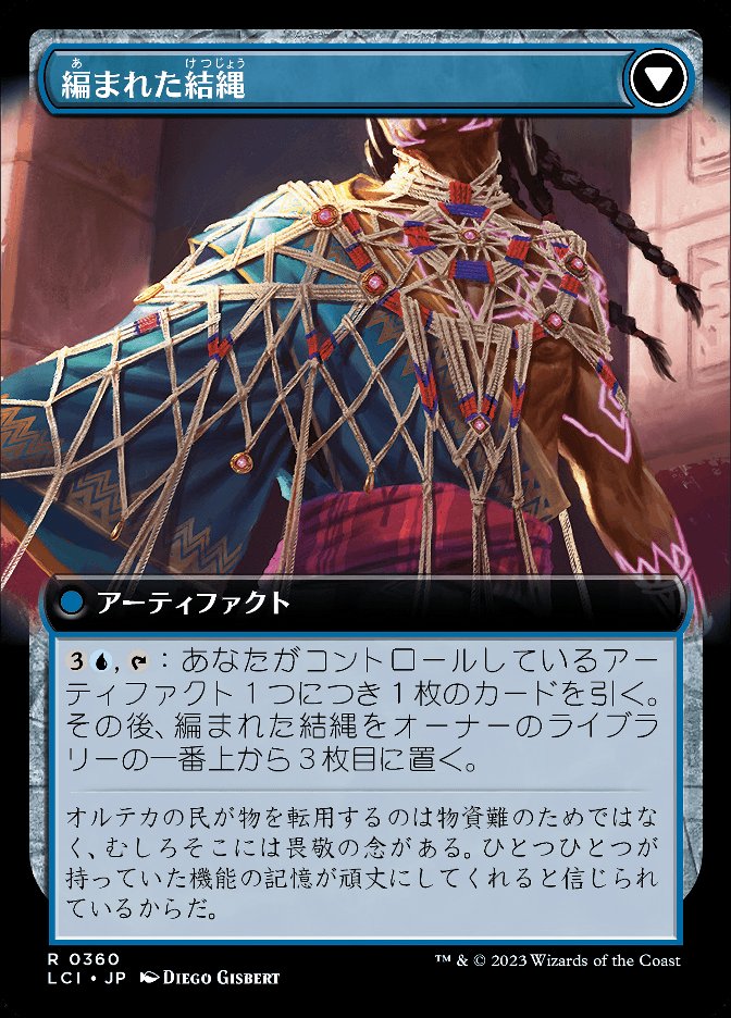 編まれた結縄
