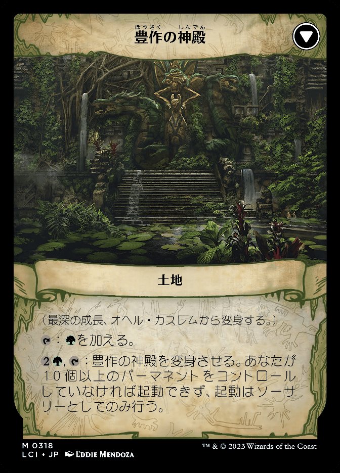 豊作の神殿