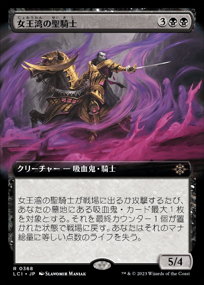 女王湾の聖騎士