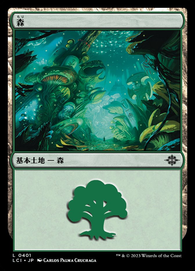 森