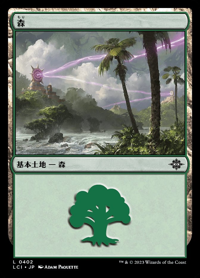 森