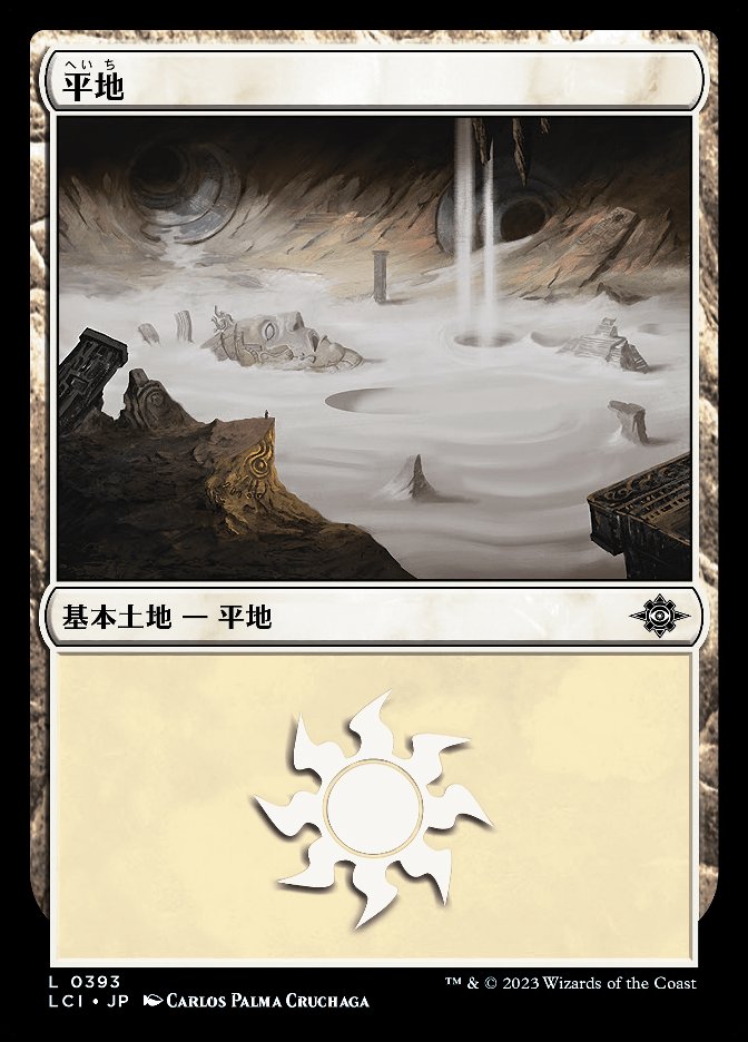 平地