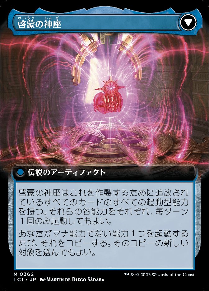 啓蒙の神座