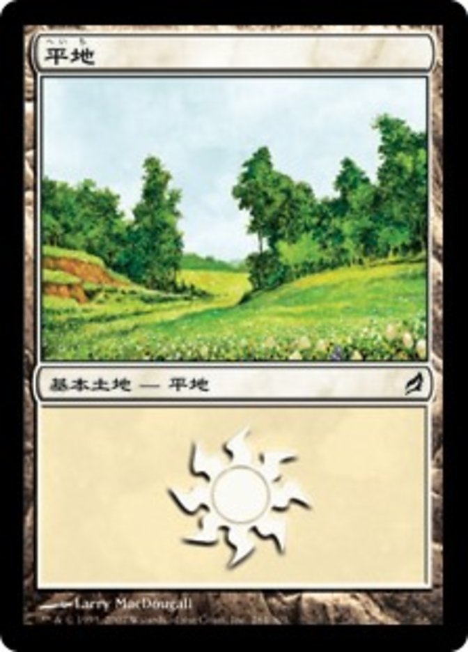 平地
