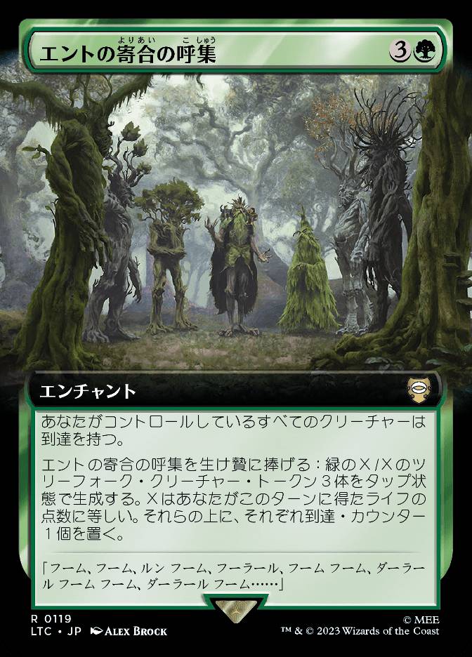 エントの寄合の呼集
