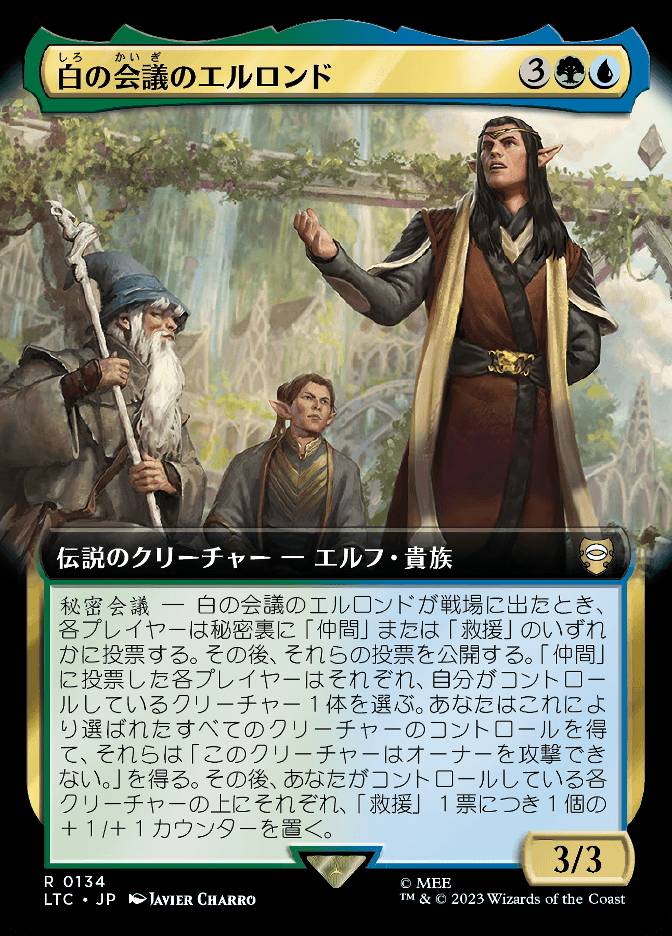 白の会議のエルロンド