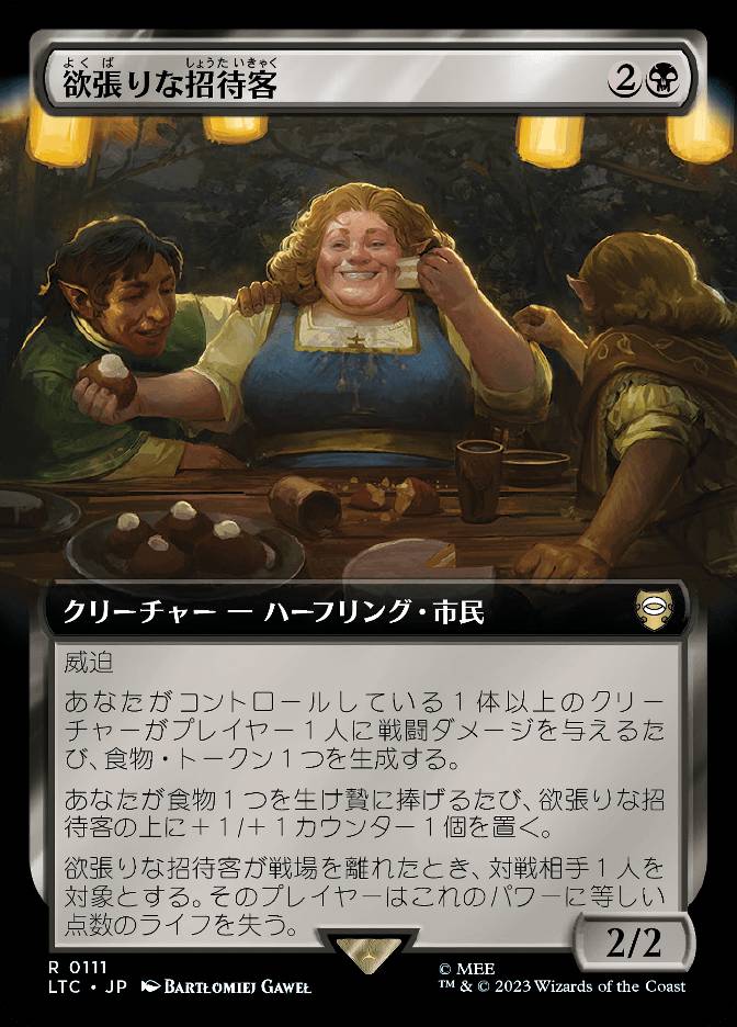 欲張りな招待客