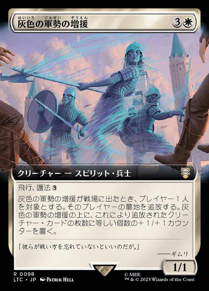 灰色の軍勢の増援