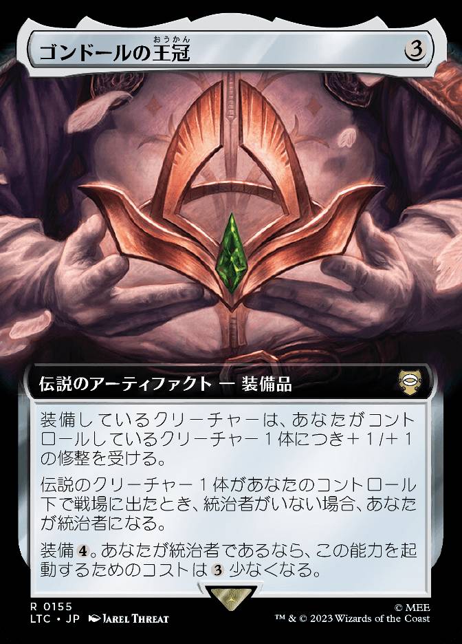 ゴンドールの王冠