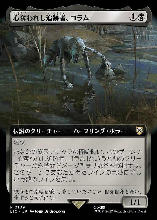 心奪われし追跡者、ゴラム