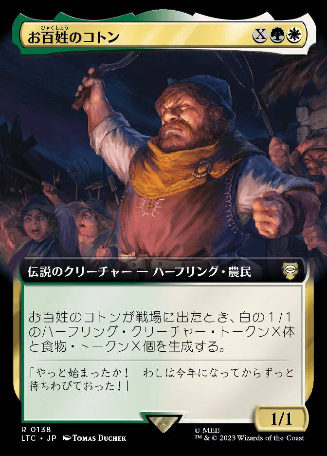 お百姓のコトン