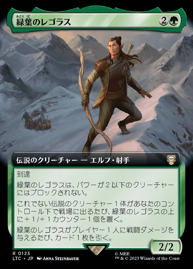 緑葉のレゴラス
