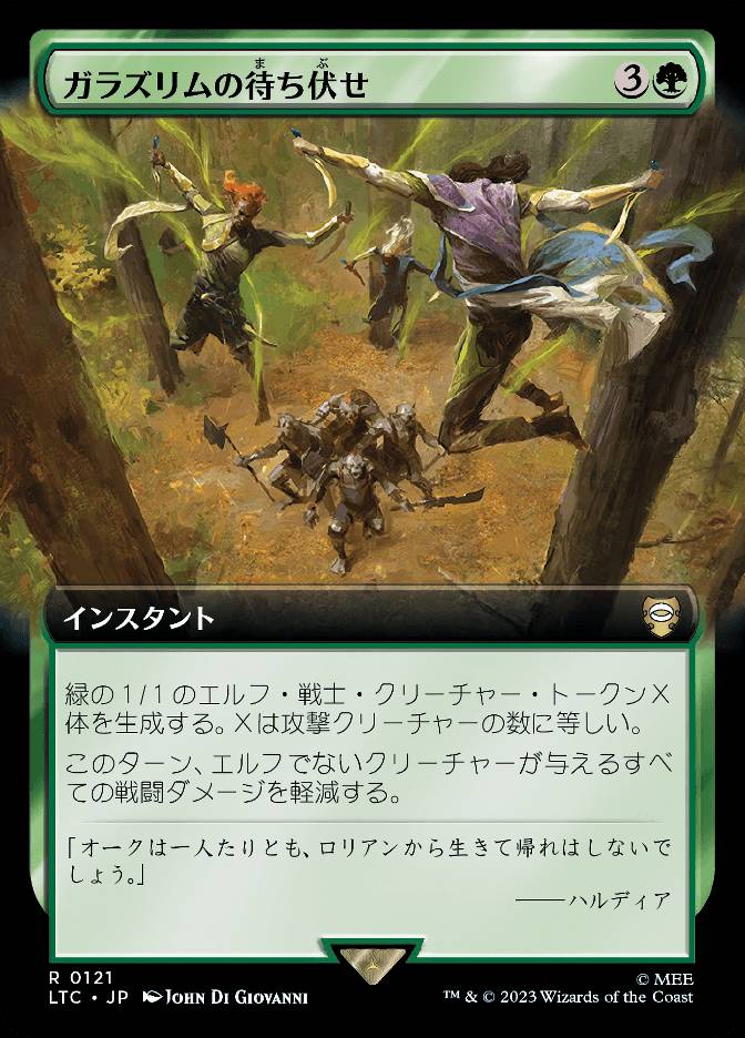 ガラズリムの待ち伏せ