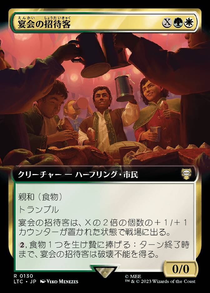 宴会の招待客