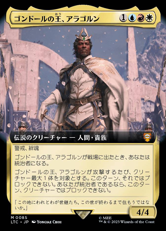 ゴンドールの王、アラゴルン